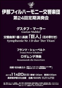 第24回定期演奏会ポスター