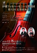 2019伊那フィル定期演奏会ポスター