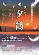 2024年6月夕鶴チラシ